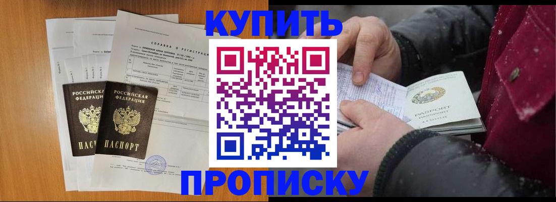 купить прописку в Верещагино